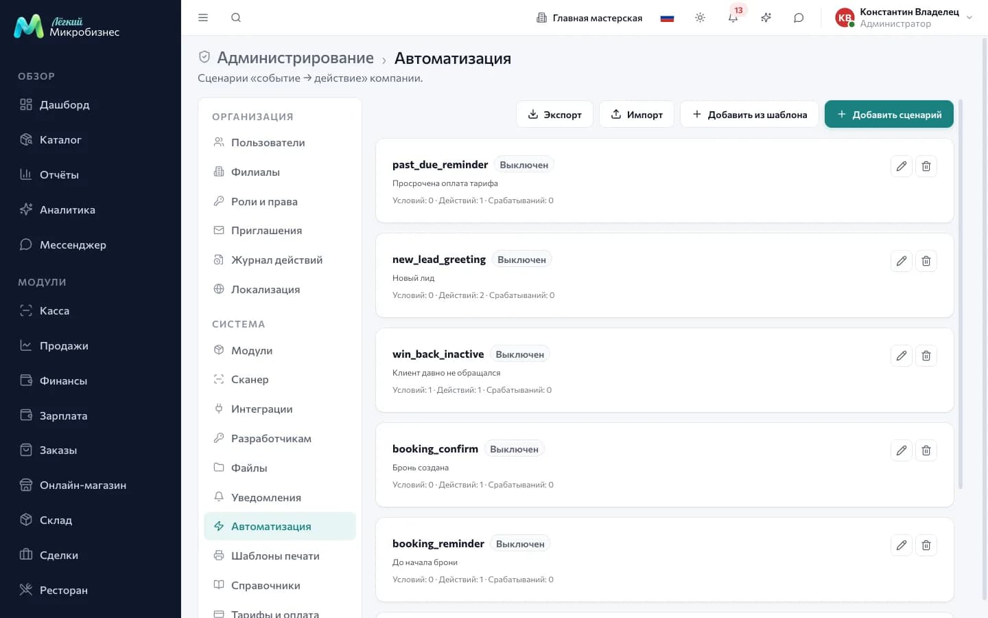 Раздел «Автоматизация»: список правил с триггерами, действиями и переключателем активности