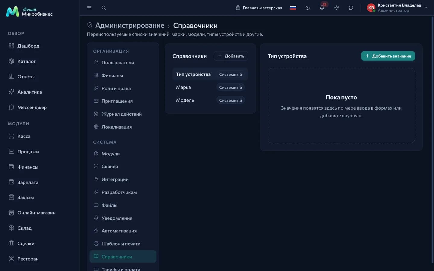 Раздел «Справочники»: списки значений с элементами
