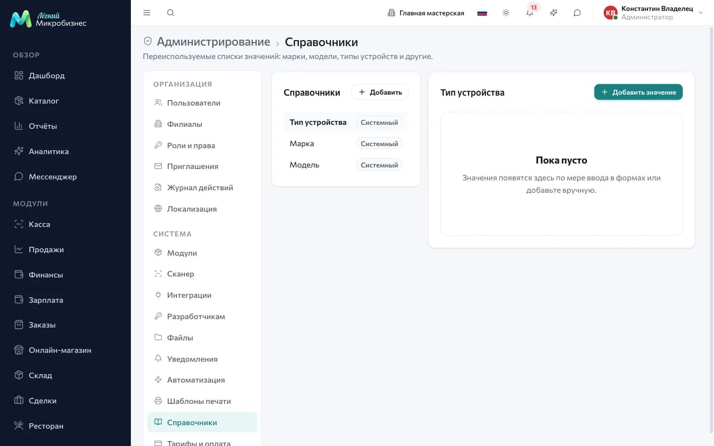 Раздел «Справочники»: списки значений с элементами