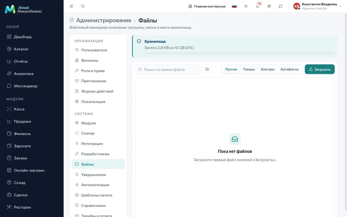 Раздел «Файлы»: список загруженных файлов с типом, размером и привязкой