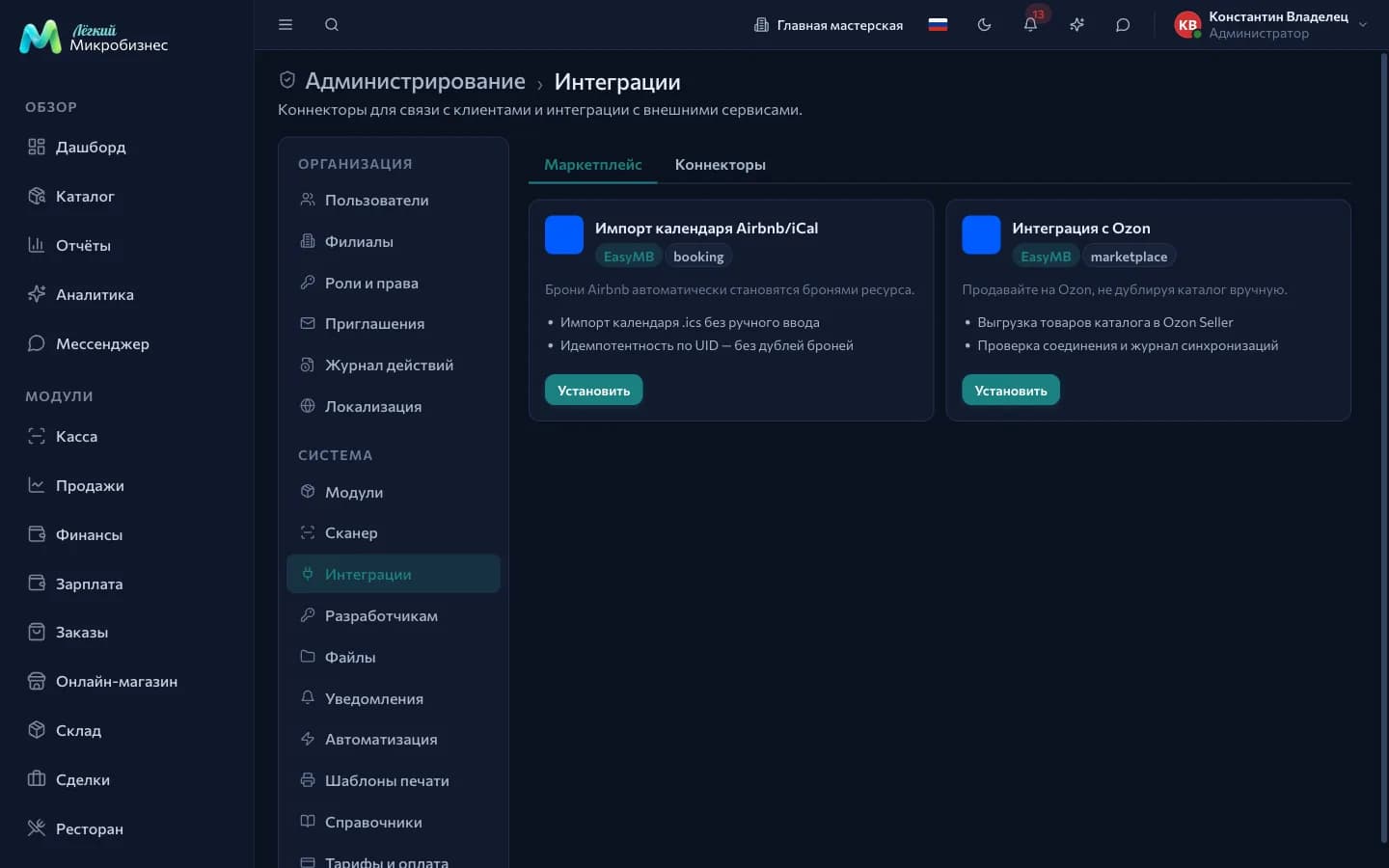 Раздел интеграций: список доступных и установленных дополнений