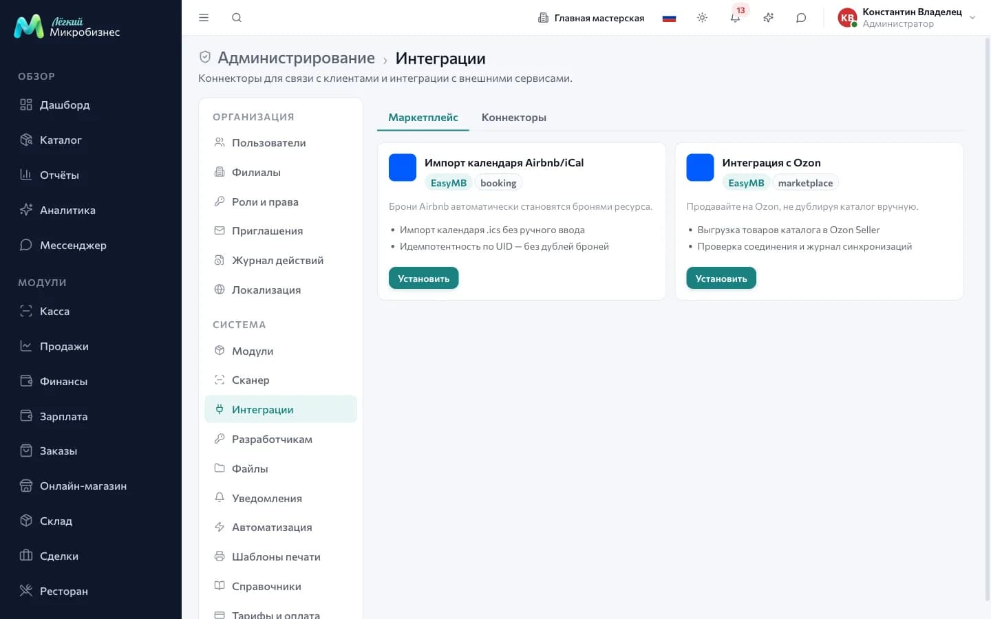 Раздел интеграций: список доступных и установленных дополнений