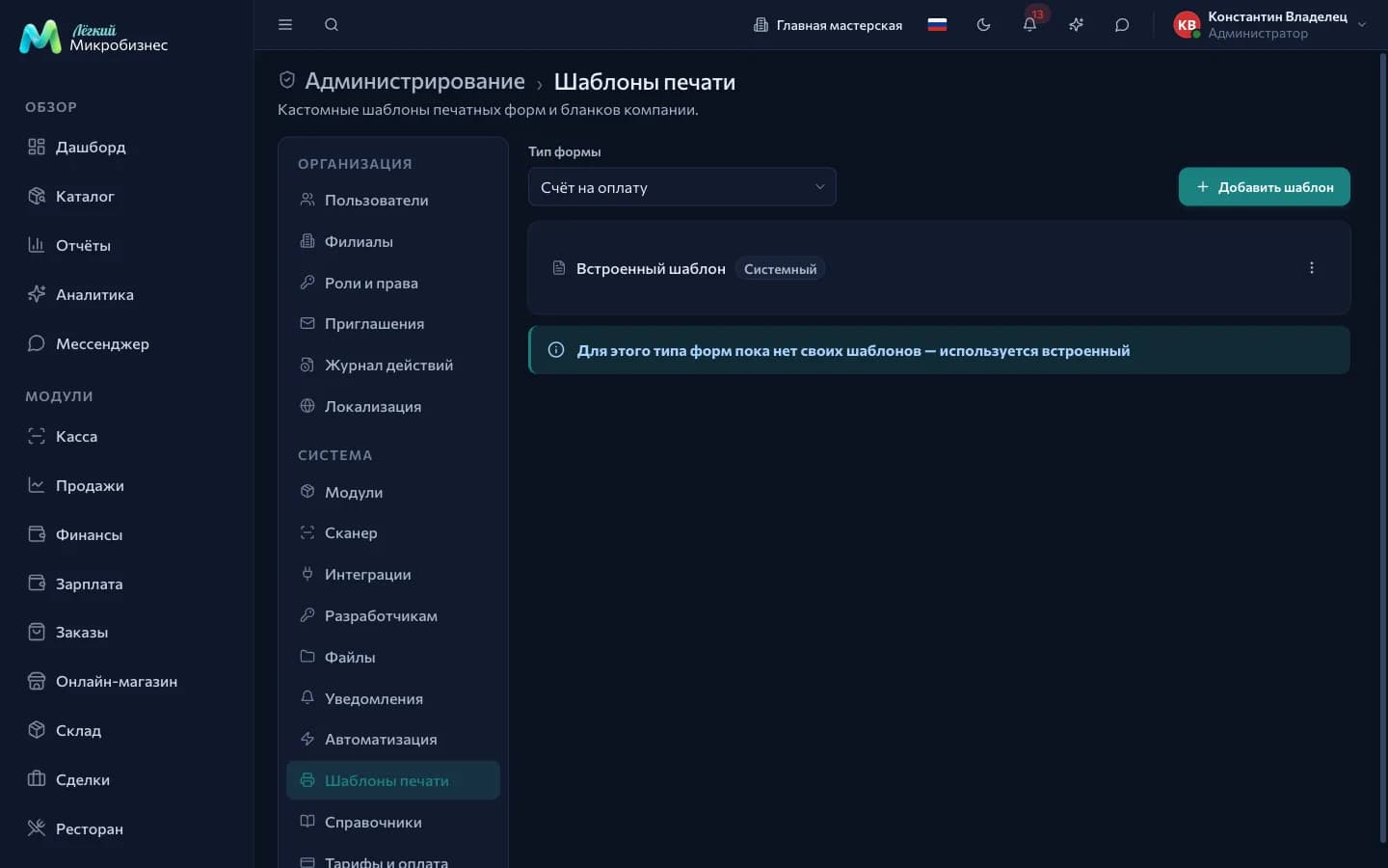 Раздел «Шаблоны печати»: список шаблонов документов с типами