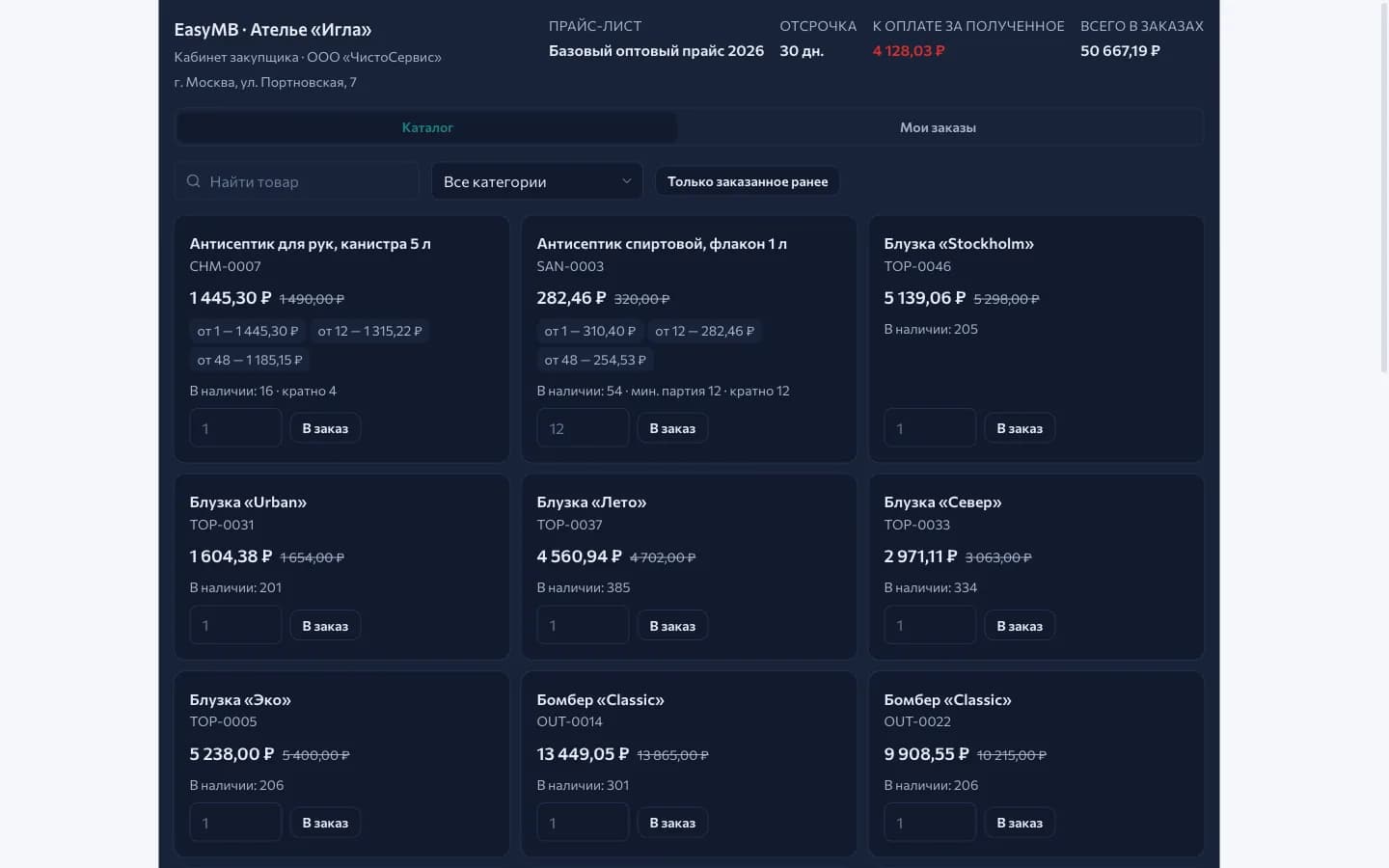 The buyer cabinet as the customer sees it: the price list and terms in the header, product cards with price and stock below