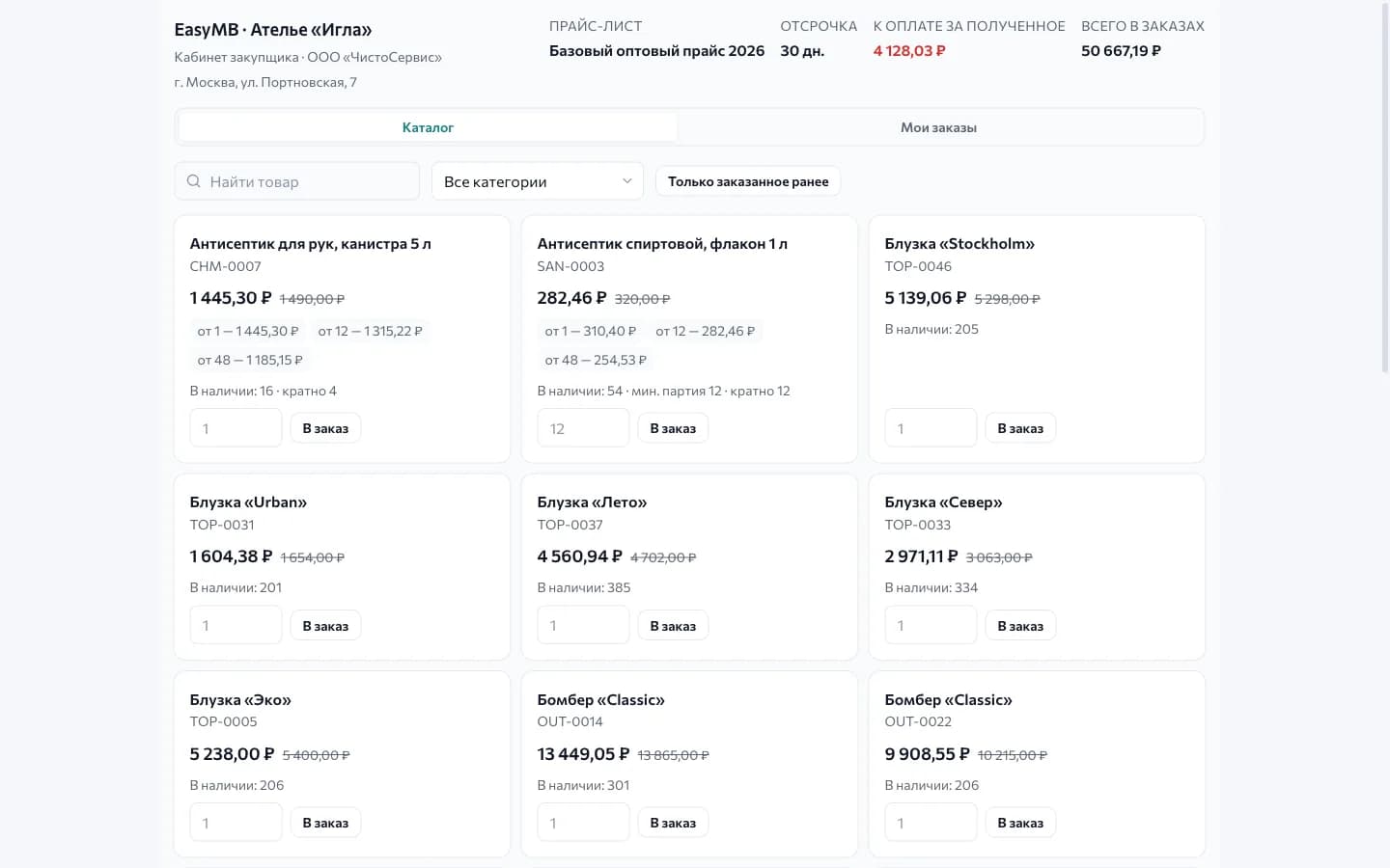 The buyer cabinet as the customer sees it: the price list and terms in the header, product cards with price and stock below