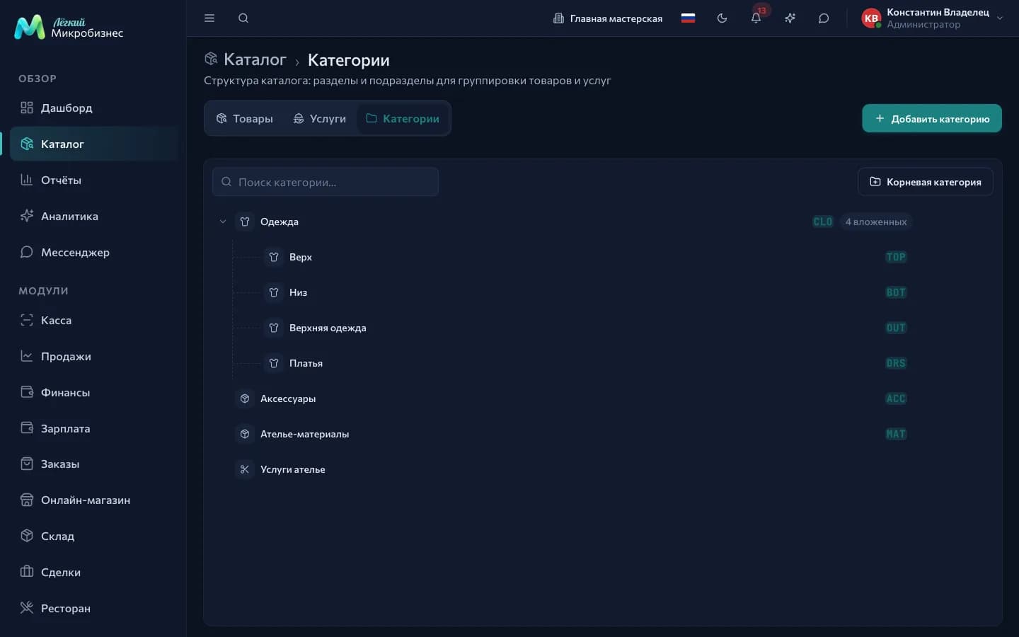 Дерево категорий каталога с вложенностью