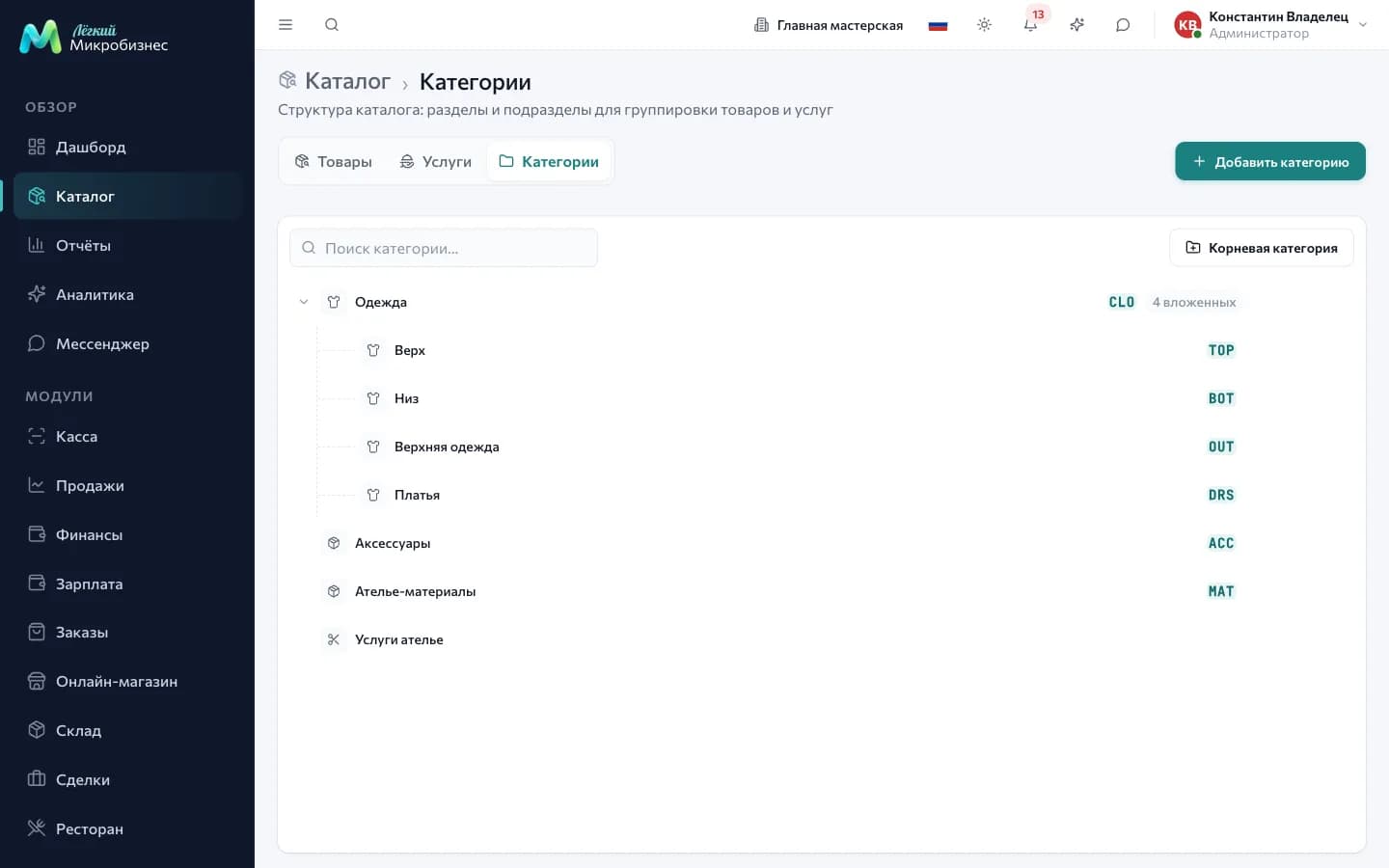 Дерево категорий каталога с вложенностью