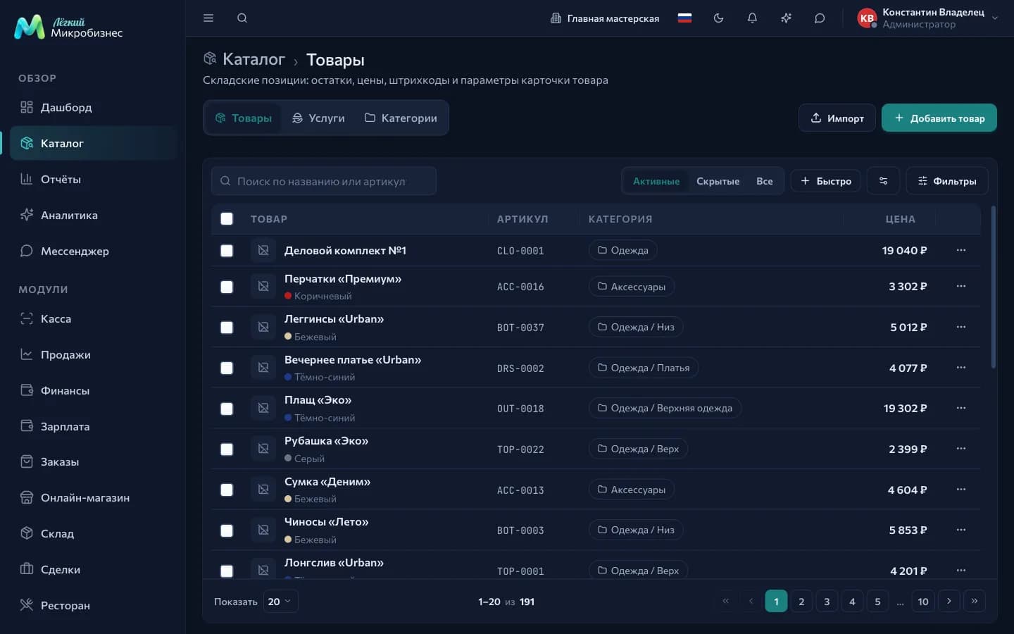 Каталог товаров: таблица с фото, названием, категорией, ценой и остатком
