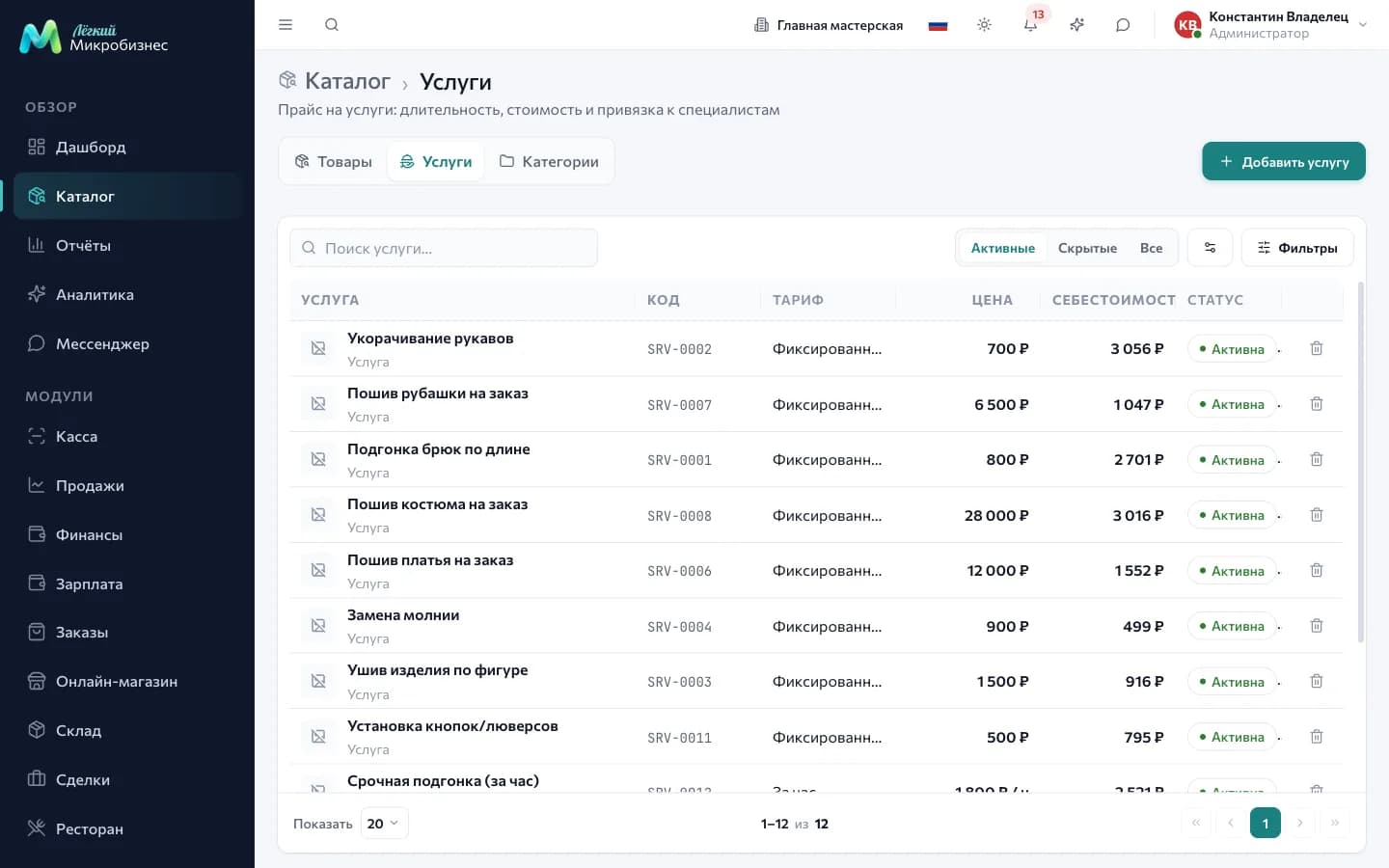 Список услуг с ценой и длительностью
