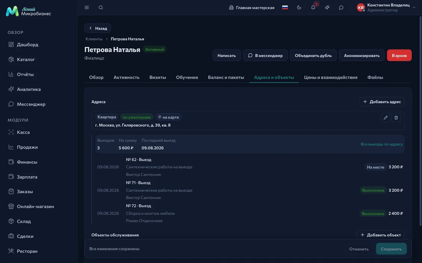 The «Addresses and sites» tab: an address expanded into past field jobs with dates, executors and amounts