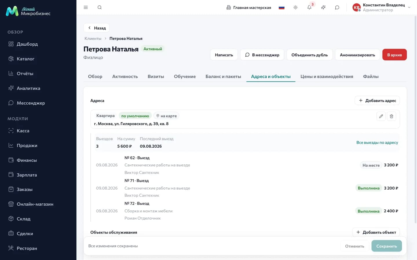The «Addresses and sites» tab: an address expanded into past field jobs with dates, executors and amounts