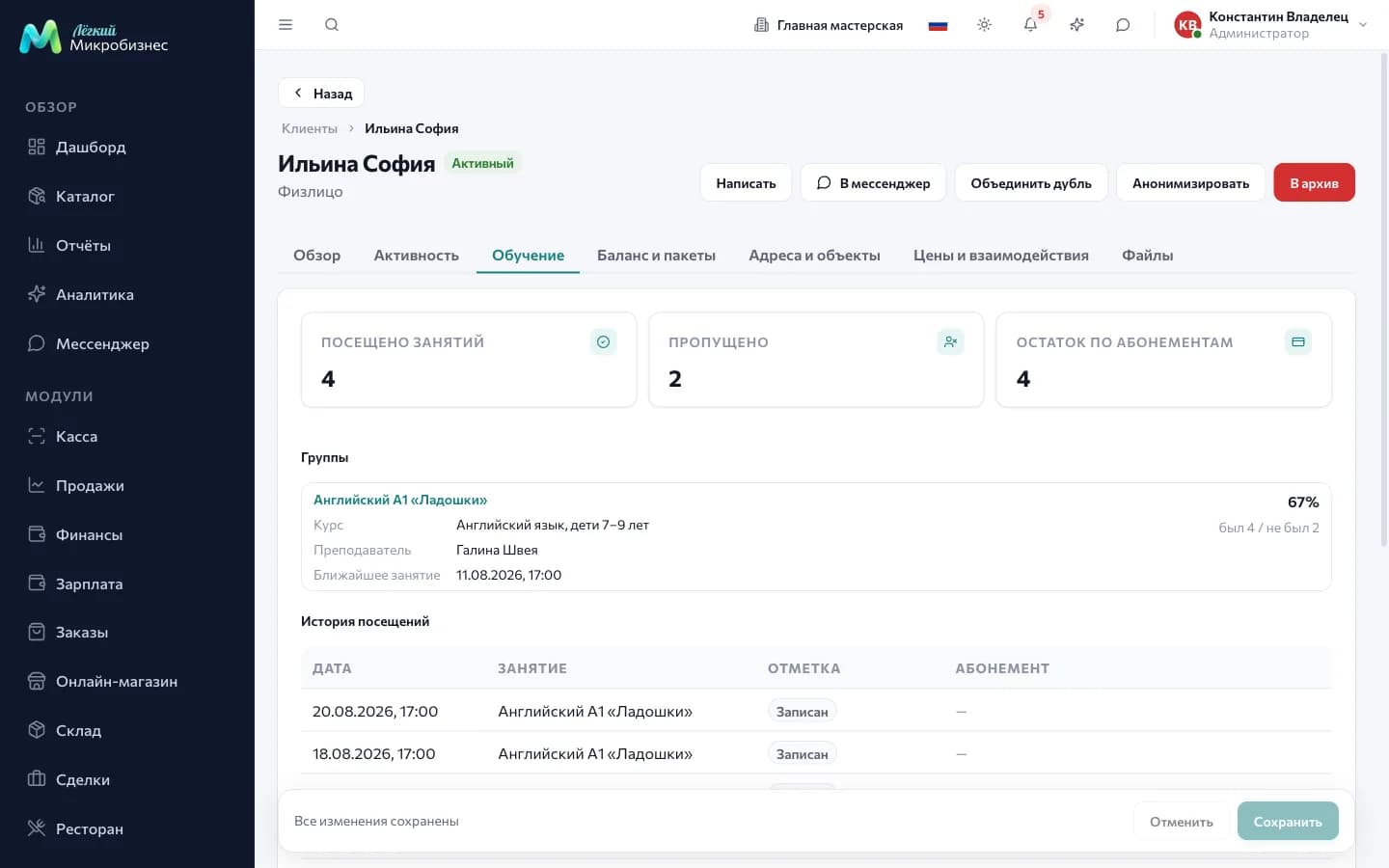 The «Education» tab in a student card: attended, missed, package balance, groups and visit history