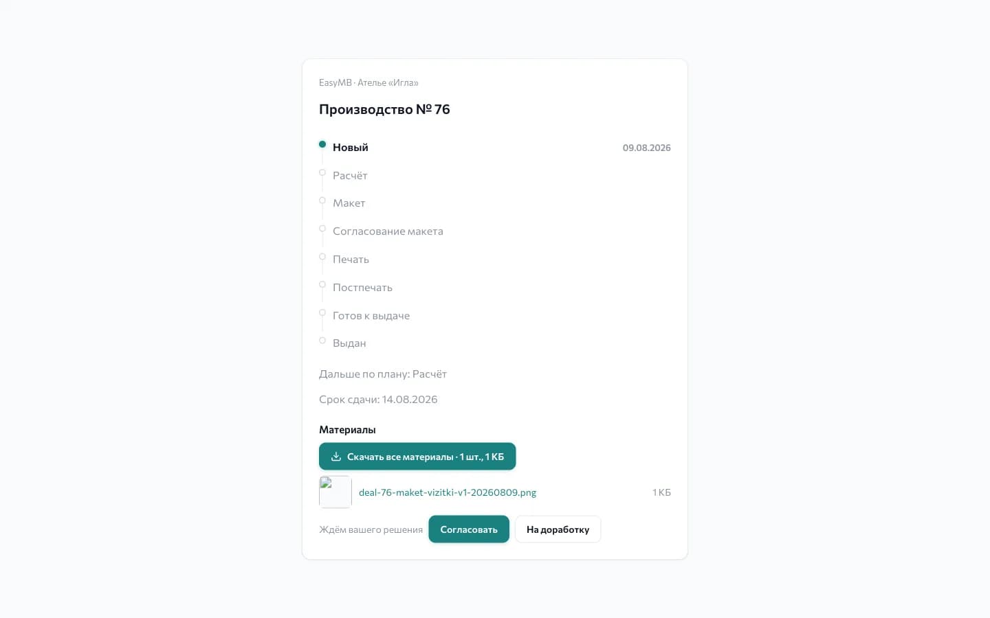 The order page for a client: order stages, the deadline, the layout file and the «Approve» and «Send back» buttons