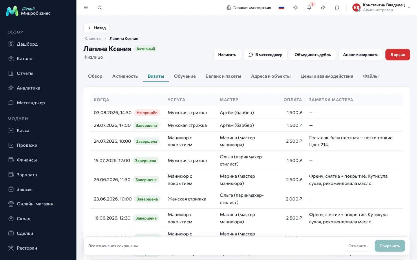 The «Visits» tab in a customer card: date, service, master, payment and the master's note