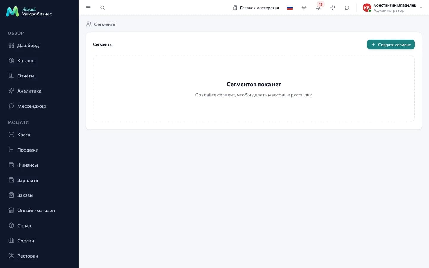Раздел сегментов: правила отбора клиентов и количество попавших