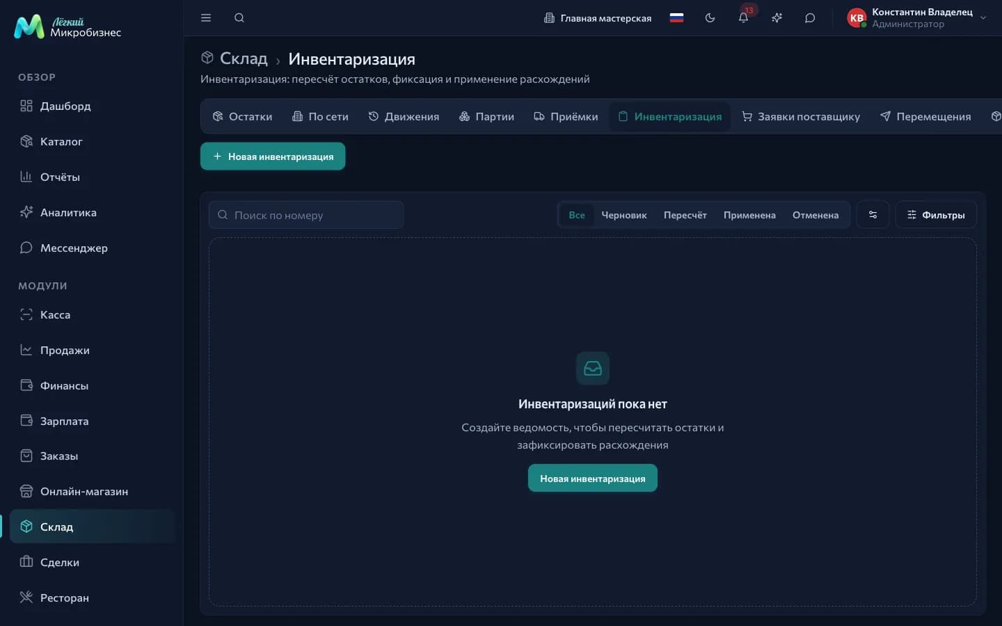 Список инвентаризаций со статусами и датами