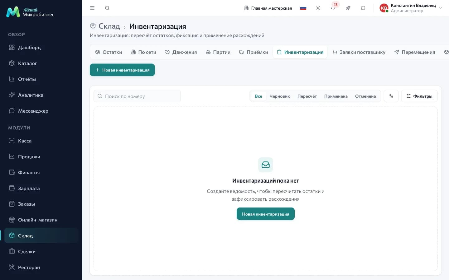 Список инвентаризаций со статусами и датами