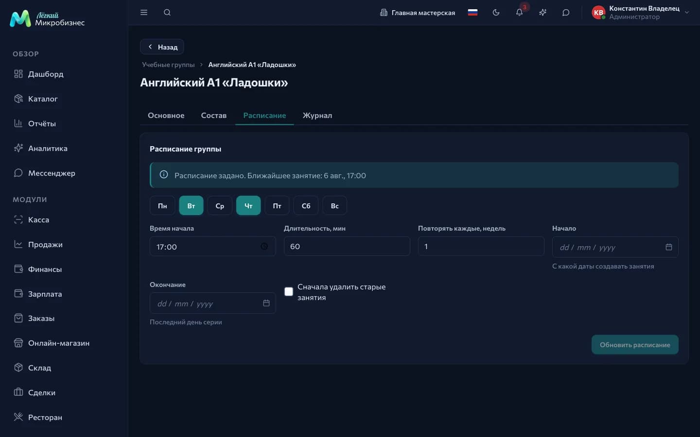 The «Schedule» tab of a group: days of the week, time, period and a preview of classes