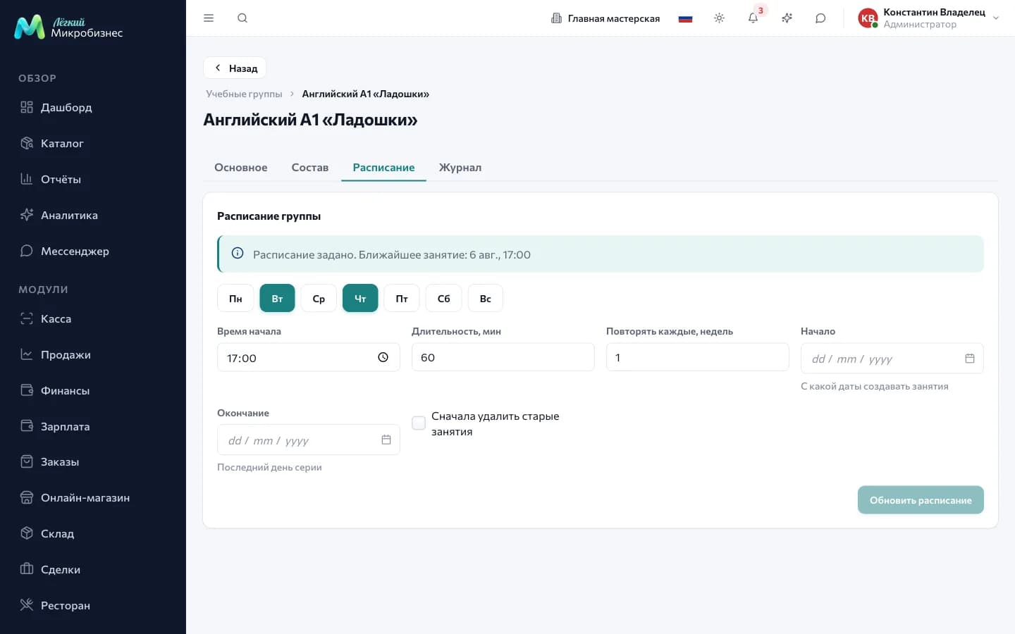 The «Schedule» tab of a group: days of the week, time, period and a preview of classes