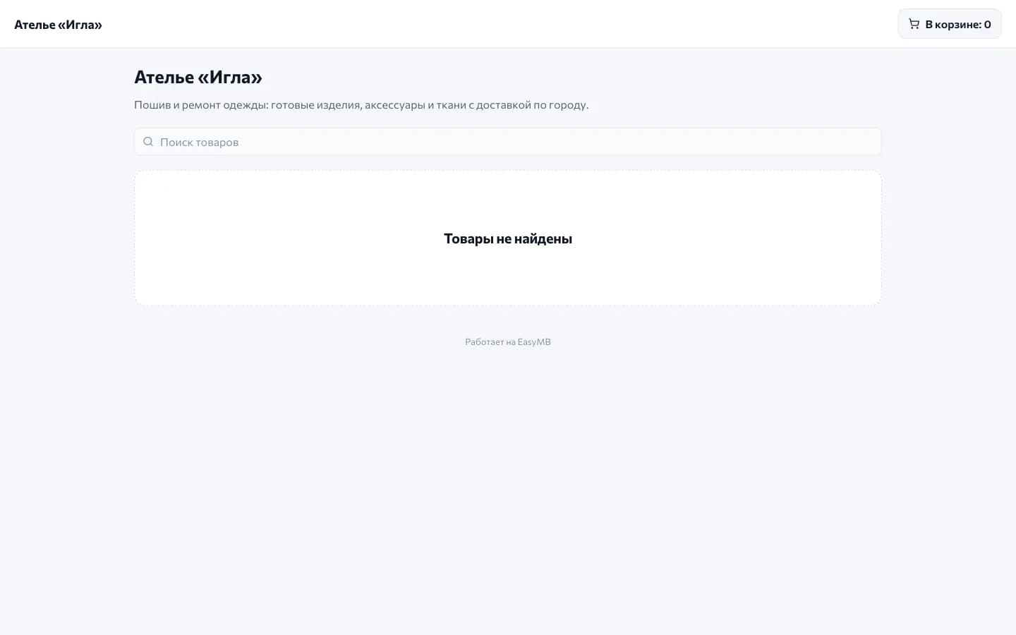 Публичная витрина: карточки товаров с ценами, корзина, описание и контакты магазина