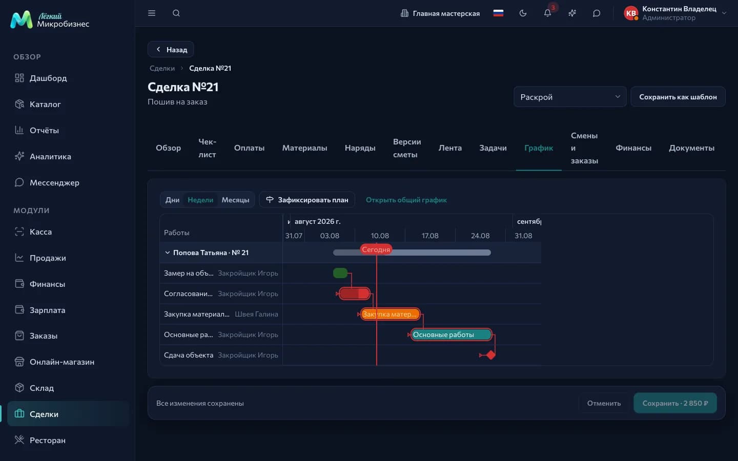 The «Schedule» tab in a deal card: stages as bars, dependency arrows, a milestone diamond and a «Fix the plan» button