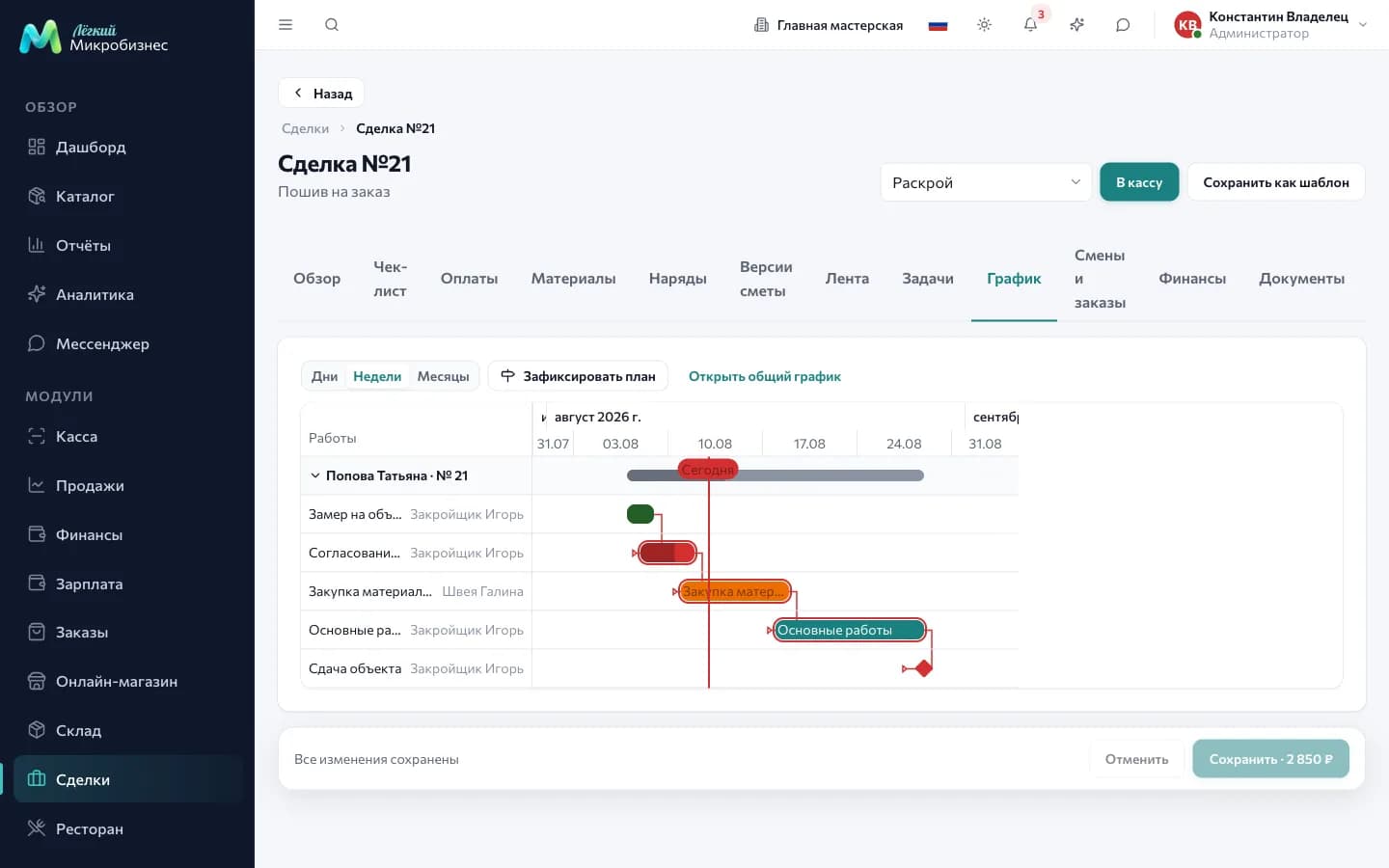 The «Schedule» tab in a deal card: stages as bars, dependency arrows, a milestone diamond and a «Fix the plan» button